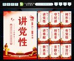 讲党性