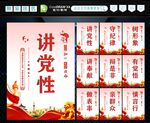 讲党性