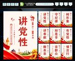 讲党性