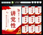 讲党性