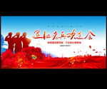 退伍老兵欢送会