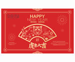 2022虎年海报
