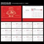 2022台历