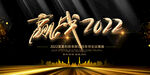 赢战2021