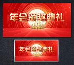 颁奖典礼
