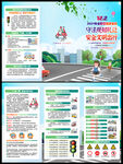 全国交通安全折页