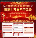 十九届六中全会展板
