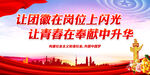 让团徽在岗位上闪光