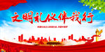 文明礼仪伴我行