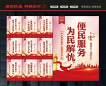 便民服务