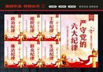 六项纪律