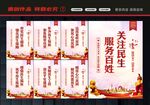 关注民生