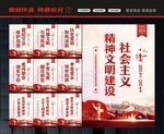 精神文明
