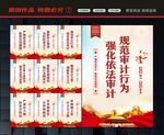 审计局标语