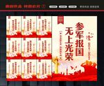当兵标语