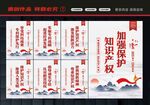 知识产权保护