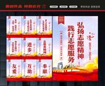 志愿者精神