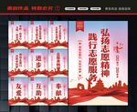 志愿者精神