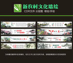 新农村 文明乡村 墙绘图片