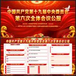 六中全会