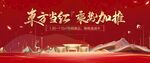 红色新中式地产 加推开盘图片
