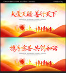 慈善海报