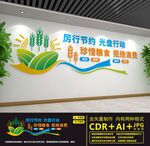 节约粮食文化墙