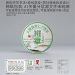 班章云南普洱茶叶绵纸包装设计