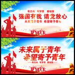 请党放心强国有我