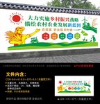 乡村振兴文化墙