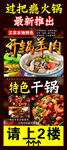 火锅展架