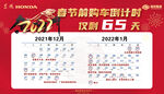 2022年春节购车倒计时