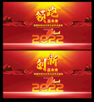 2022年会背景