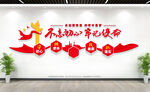 不忘初心牢记使命标语党建文化墙