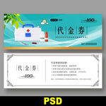 药店代金券