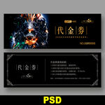 网吧代金券