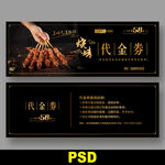 烧烤代金券