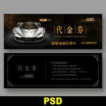 汽车代金券