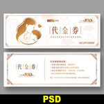 母婴优惠券