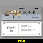 家具优惠券