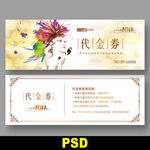 化妆品代金券