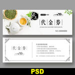 茶叶优惠券