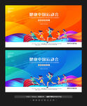 运动会