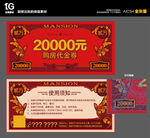 纸币代金券