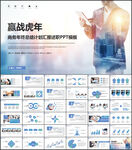 年终工作总结述职报告PPT