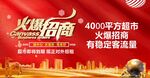 招商户外喷绘广告海报