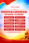 党的百年奋斗历史经验 