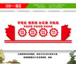 党史学习教育文化墙