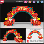 春节拱门