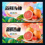 西柚